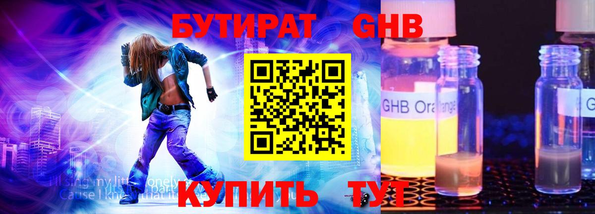 Бутират буратино Омск