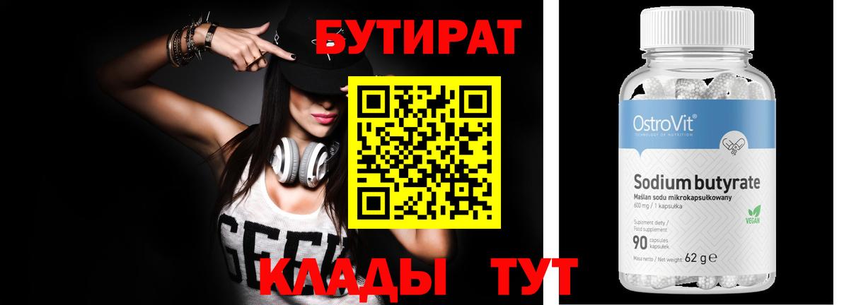 Омск  БУТИРАТ GHB  Вход с VPN 
