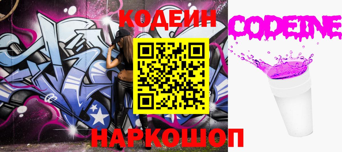 Кодеиновый сироп Lean Purple Drank  Вход с VPN  Омск  Codein напиток Lean (лин) 