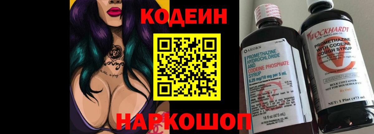 Кодеиновый сироп Lean напиток Lean (лин) Омск