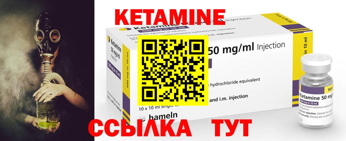 КЕТАМИН VHQ Омск